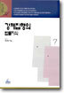 강제집행의 법률지식