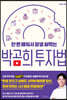 한 번 배워서 평생 써먹는 박곰희 투자법