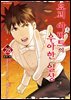 요괴 아파트의 우아한 일상 28