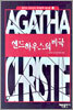 앤드하우스의 비극