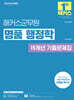 2025 해커스군무원 명품 행정학 19개년 기출문제집