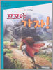 꼬꼬야 가자!