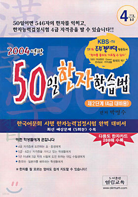 50일 한자학습법