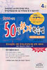 50일 한자학습법