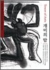 개미의 탑 Tower of Ants