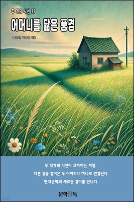 어머니를 닮은 풍경