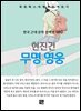현진건 - 무명 영웅