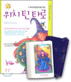 위치 틴 타로