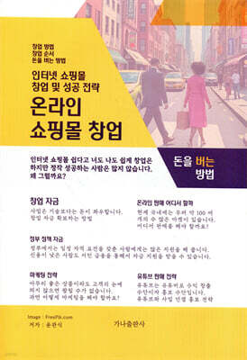 온라인 쇼핑몰 창업