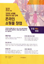 온라인 쇼핑몰 창업