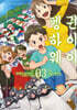 펭귄 하이웨이 3