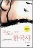 지도로 보는 한국사