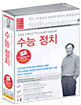 수능 정치