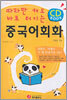 따라만 해도 바로 터지는 중국어회화