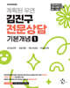 2026 계획된우연 김진구 전문상담 기본개념 1