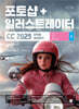 포토샵+일러스트레이터 CC 2025 무작정 따라하기