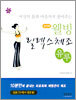 초간편 웰빙 릴렉스 체조 유루