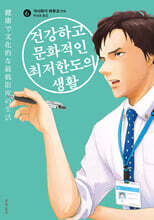 건강하고 문화적인 최저한도의 생활 6