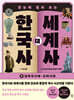 한국사 대 세계사 2