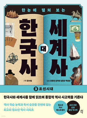 한국사 대 세계사 3