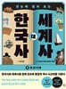 한국사 대 세계사 3
