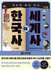 한국사 대 세계사 5