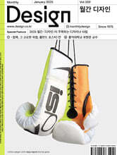 Design 디자인 (월간) : 1월 559호 [2025]