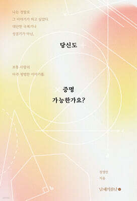 당신도 증명 가능한가요?