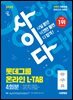 2025 시대에듀 사이다 모의고사 롯데그룹 온라인 L-TAB 4회분