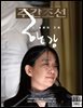 주간조선 2839호 (2024년 12월 23일)