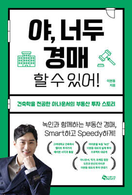 야, 너두 경매 할 수 있어!