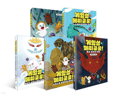 게임섬 페리쿨룸 1~5 세트