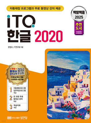 2025 백발백중 ITQ 한글 2020