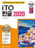 2025 백발백중 ITQ 한글 2020
