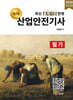 2025 명품 산업안전기사 필기
