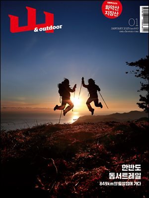 월간산 2025년 01월호