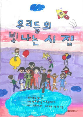 우리들의 빛나는 시집