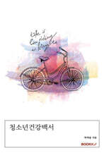 청소년건강백서