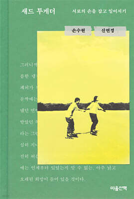 새드 투게더