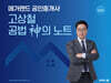 2025 메가랜드 공인중개사 고상철 공법 신의 노트