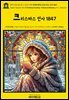 영어고전1,412 한스 크리스티안 안데르센의 크리스마스 인사 1847(English Classics1,412 A Christmas Greeting: A Series of Stori