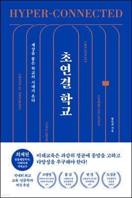 초연결 학교