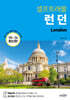 런던 셀프트래블