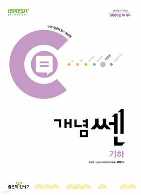개념 쎈 고등 기하 (2026년용)