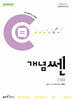 개념 쎈 고등 기하 (2026년용)