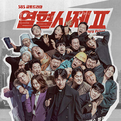열혈사제 2 (SBS 금토드라마) OST