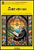 영어고전1,413 한스 크리스티안 안데르센의 스웨덴 여행기 1851(English Classics1,413 Pictures of Sweden by H. C. Andersen)