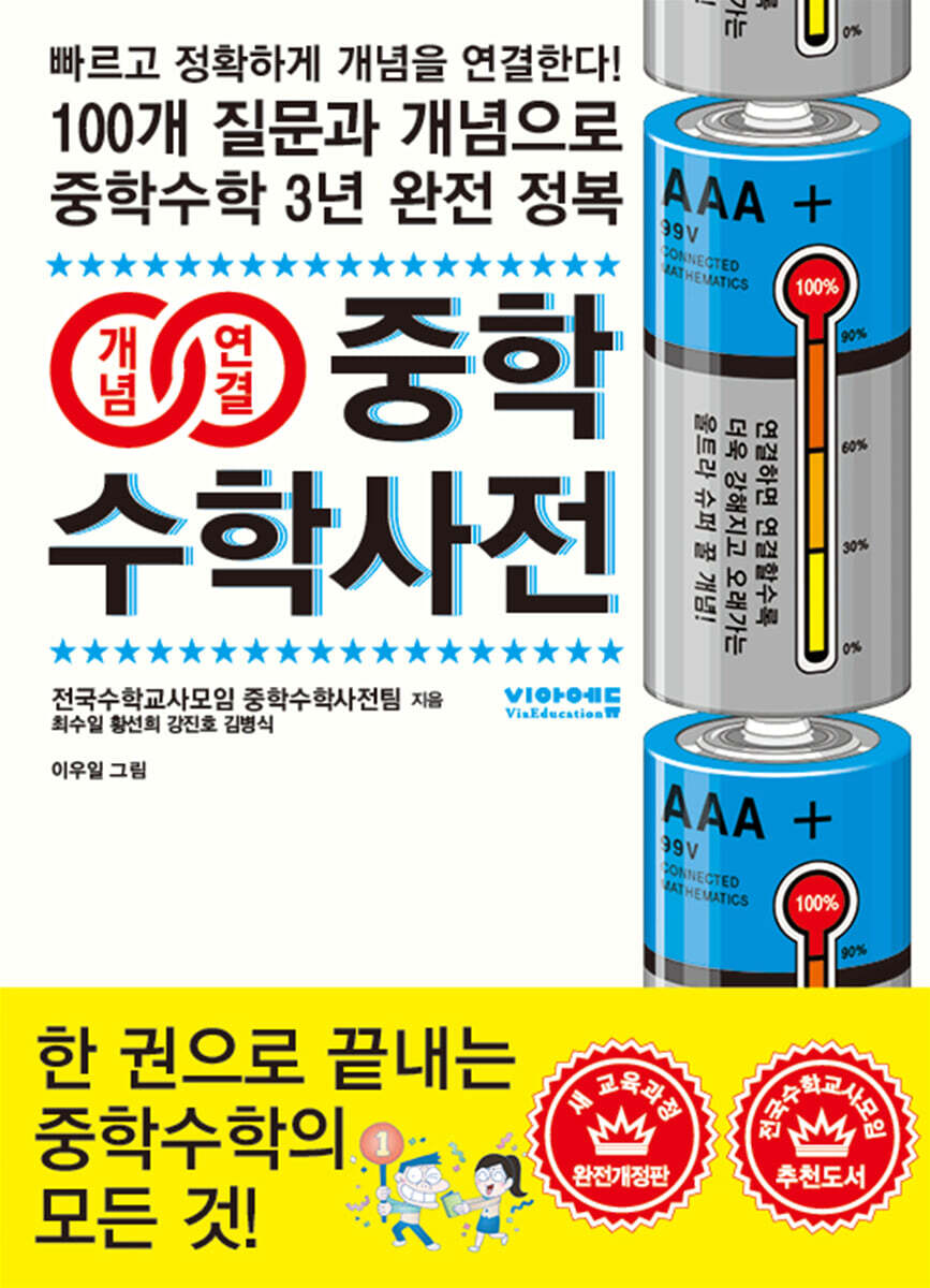 개념연결 중학수학사전