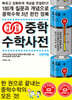 개념연결 중학수학사전