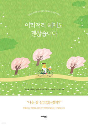 이리저리 헤매도 괜찮습니다